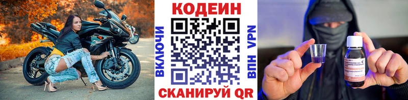 Кодеиновый сироп Lean Purple Drank  Велиж 